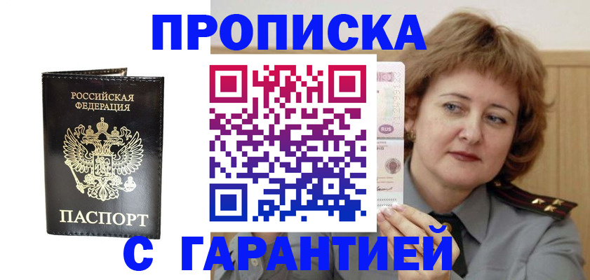 прописка для военкомата в Армавире