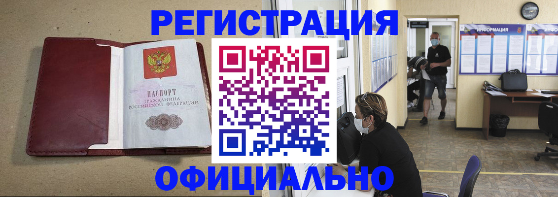 прописка ребенка в Армавире
